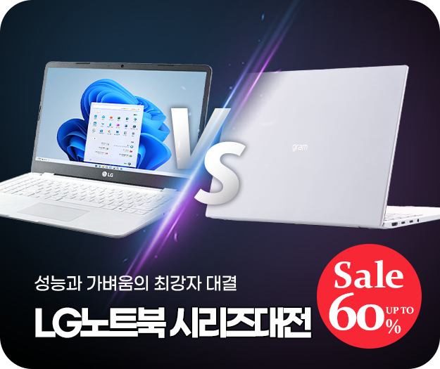 LG노트북 시리즈대전