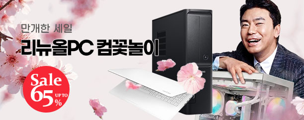 컴꽃놀이 세일 이벤트